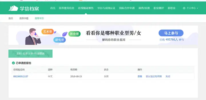 学信网怎么查学历（查询自己的学历信息攻略）