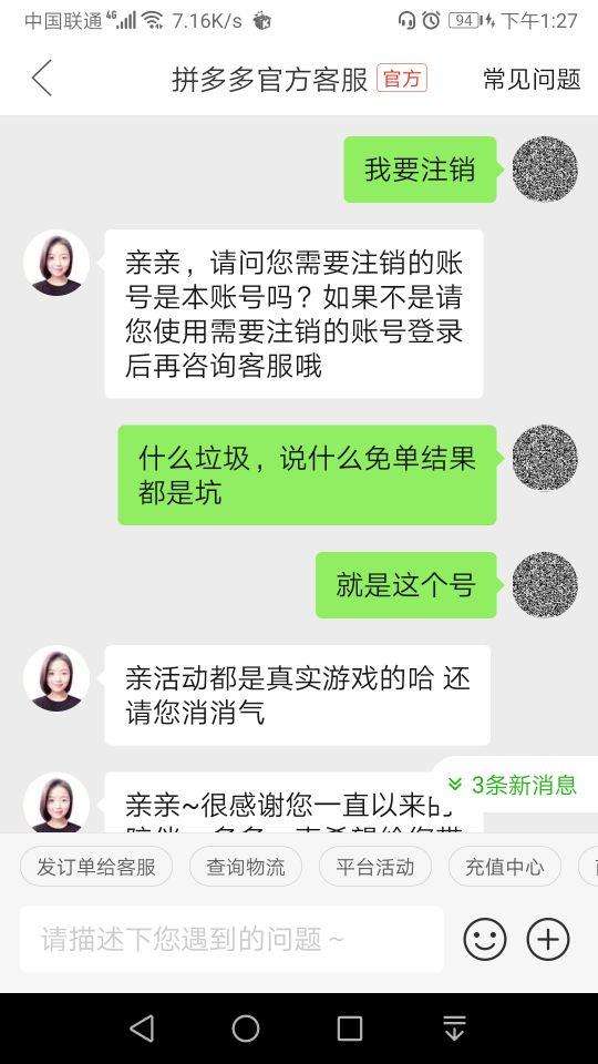 拼多多注销72小时怎么办？拼多多账号注销还能用吗