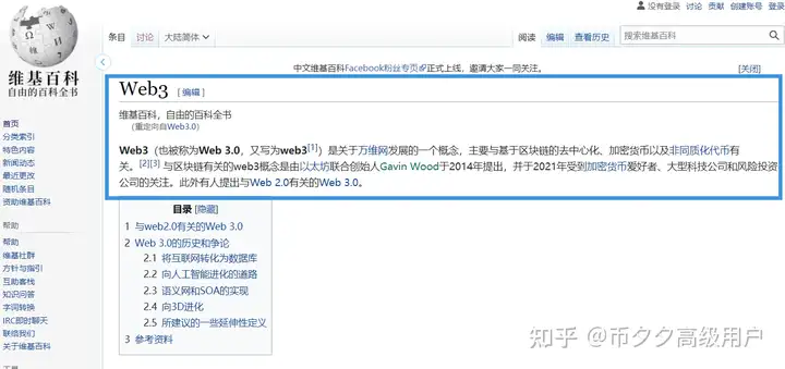 一篇文章,入门Web3.0
