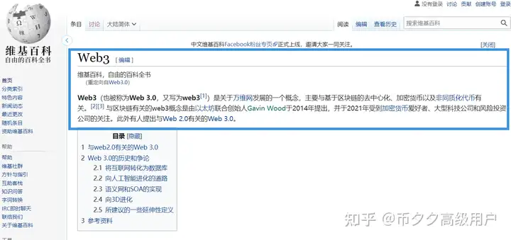 一篇文章，入门Web3.0