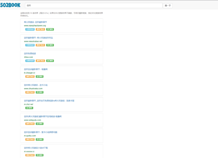 图片[2]-免费电子书搜索网站：502BOOK+找书神器-山海之花 - 宝藏星球屋