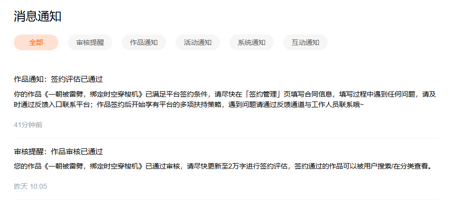 图片[5]-这几天没怎么更新，是瞎忙小说投稿了-墨铺