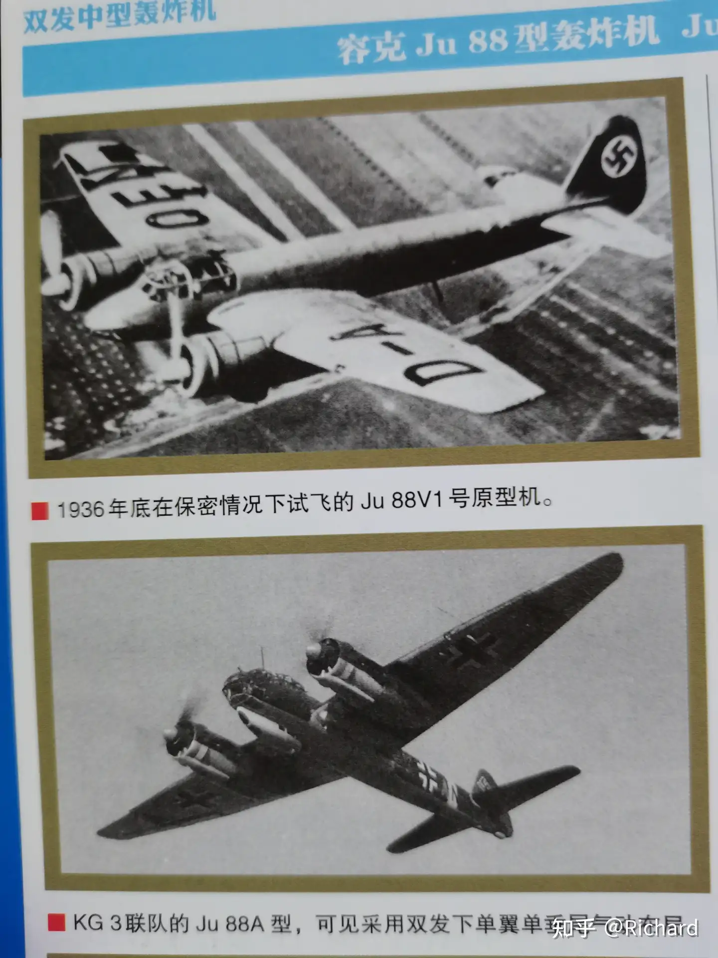 参考资料】二战德空的万能轰炸机——Ju 88轰炸机- 知乎