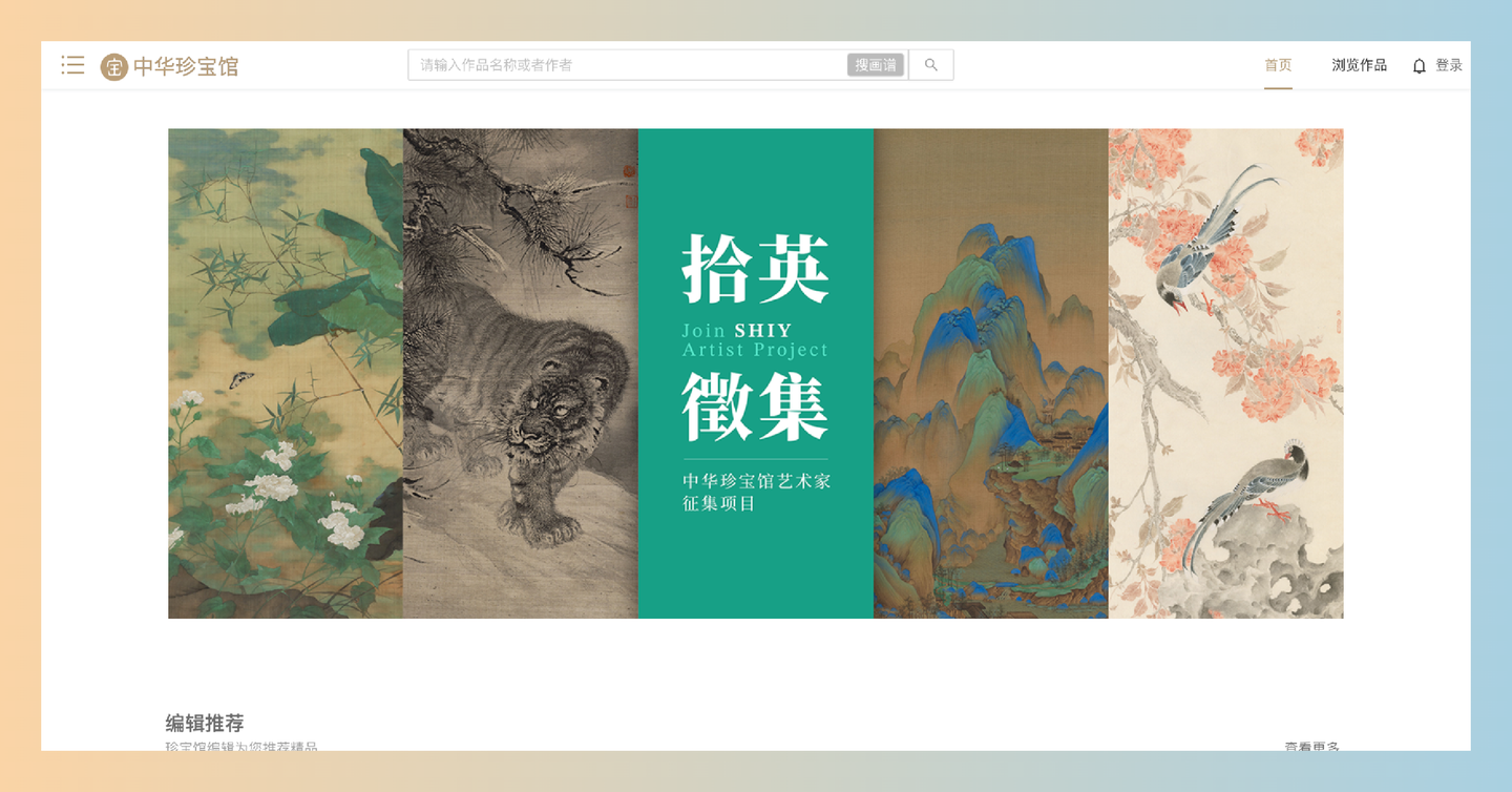 中华珍宝馆：一个在线字画博物馆，提供丰富的高清中国字画作品，支持收藏和分享，让你随时欣赏艺术之美！-墨桅博客