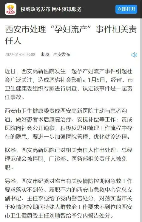 西安「孕妇流产」事件被认定为责任事故，多人被处罚，这带来哪些警示？疫情期间该如何救治孕妇等特殊人群？