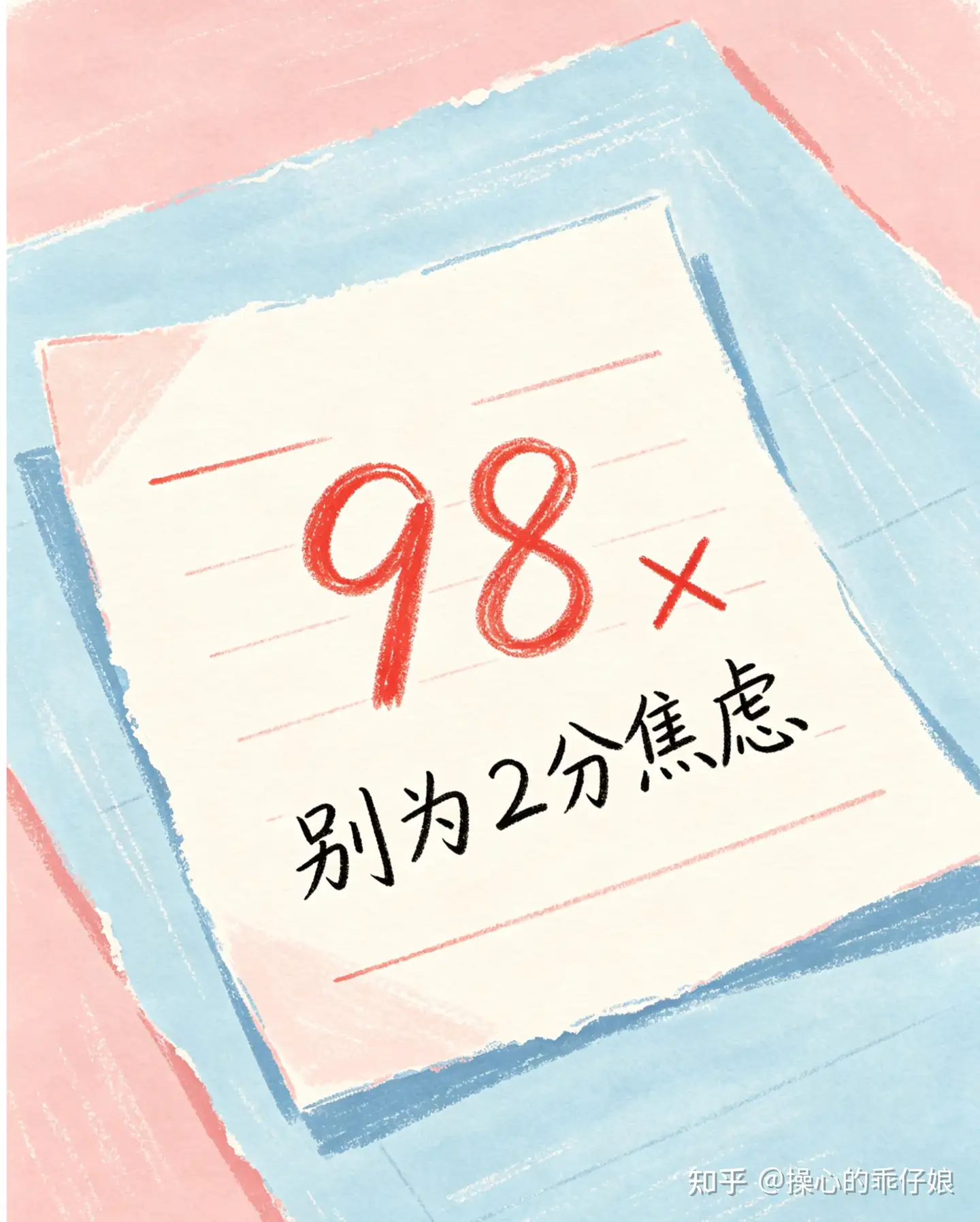 小学三年级的孩子，每次考试都会扣几分，偶尔也有满分，妈妈要他减少其他活动，多刷题，这样做合适吗？