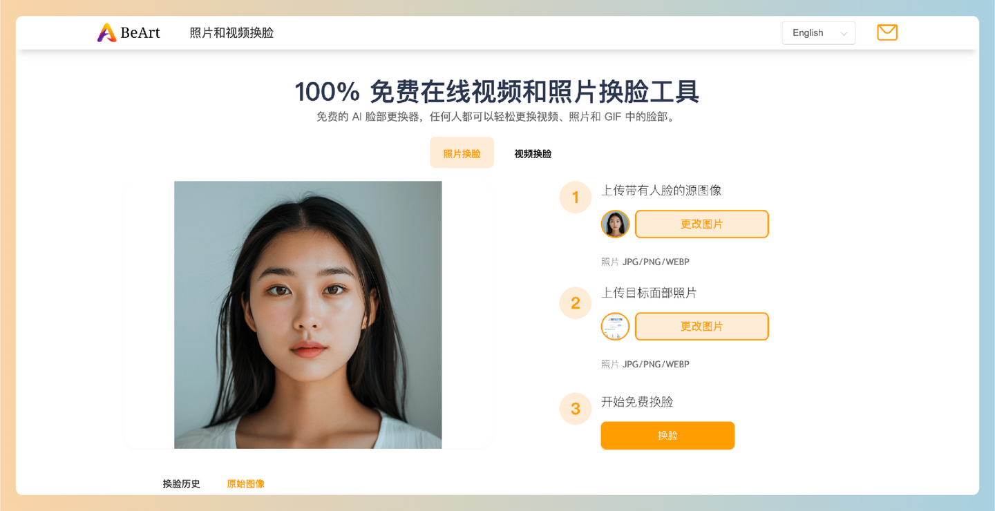 BeArt AI：一款免费的在线换脸工具，轻松在照片、视频和GIF中实现精准换脸，操作简单且无水印-墨桅博客