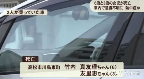 日本一年轻主妇瞒着丈夫去偷欢，两幼女被锁车里15小时后中暑死亡插图2