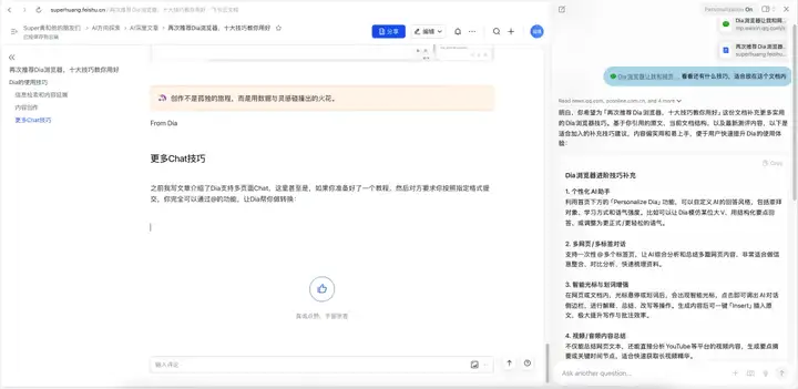 我用了一个月Dia浏览器，已经彻底抛弃了Chrome！