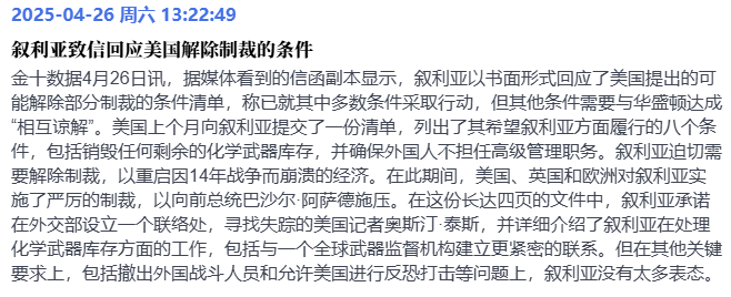 赶走阿萨德也不能解除制裁，美国想当爹-墨铺