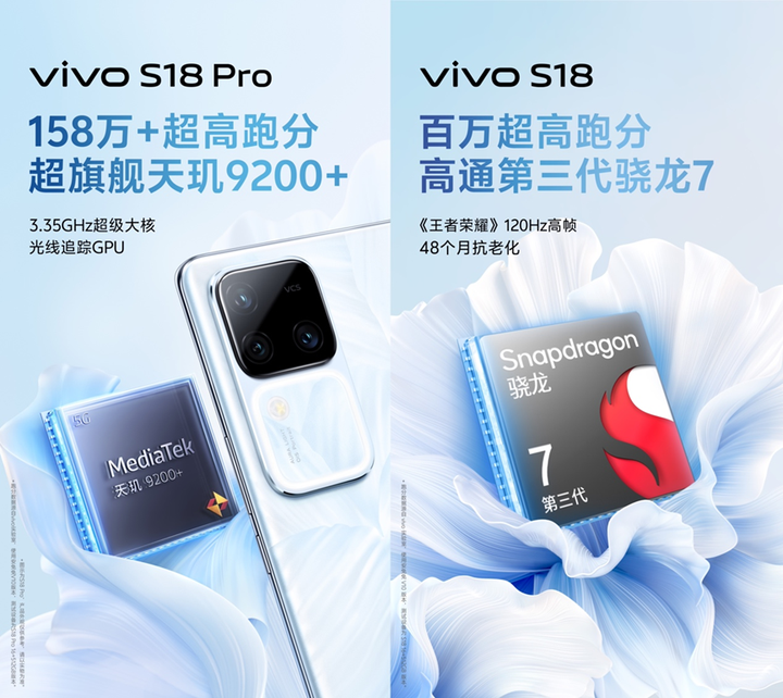 vivo S18系列今晚正式发布：东方美学设计，影棚级人像