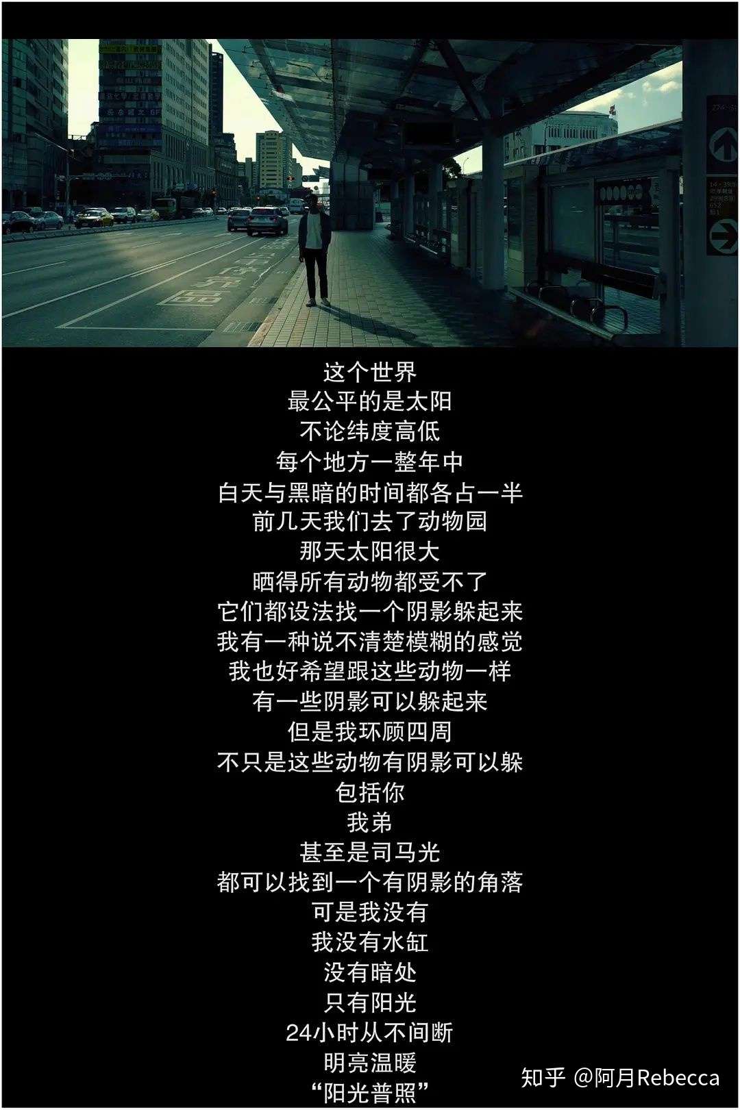 许光汉 阳光普照 影评 有光的地方一定有影 知乎