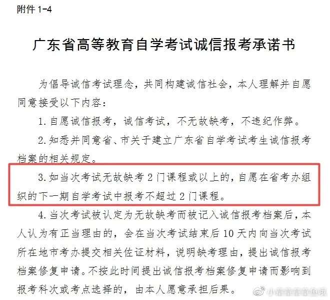 注意 关于21年1月自考无故缺考处理通知 知乎