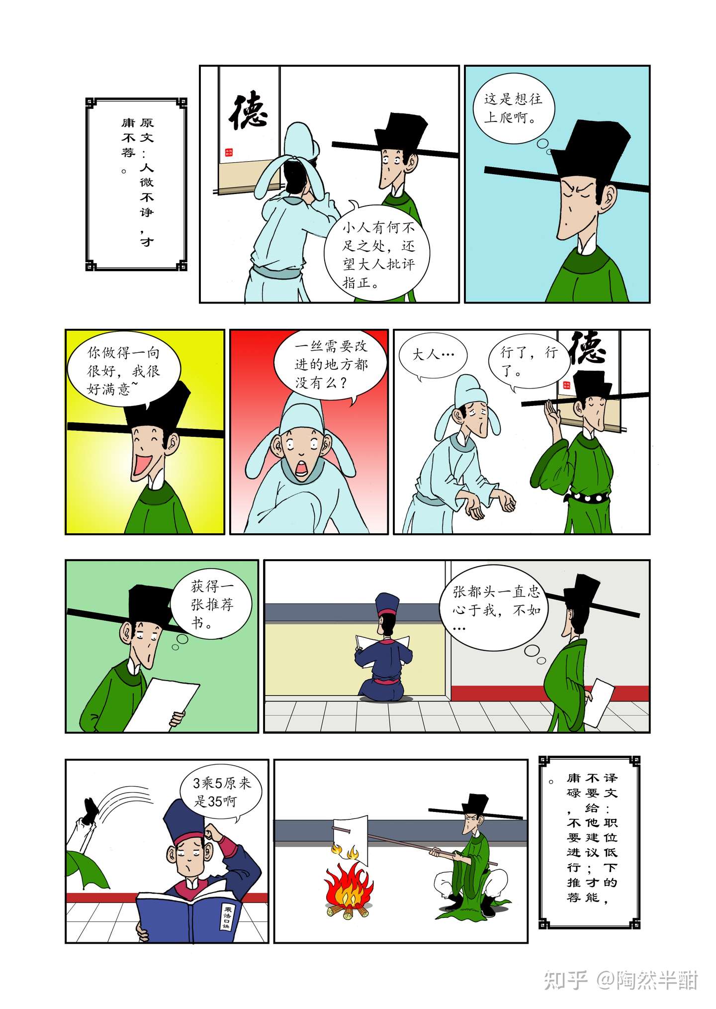 漫画 小人经 谤言卷七 1 知乎