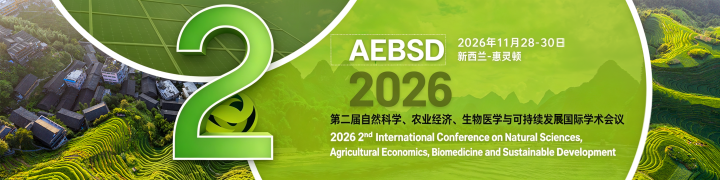AEBSD2026｜第二届自然科学、农业经济、生物医学