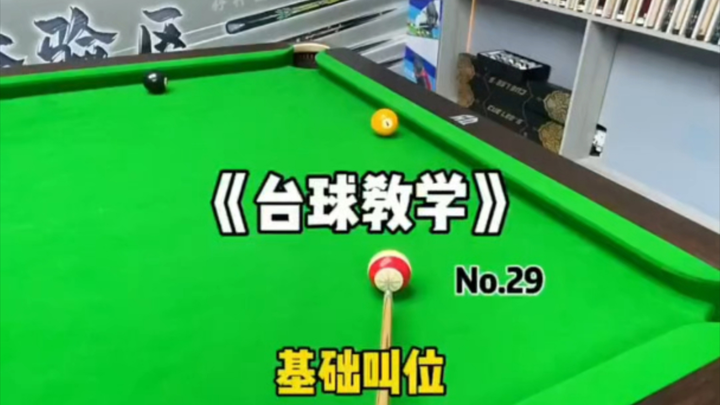 图片[1]-台球视频教学课程下载-暗冰资源网