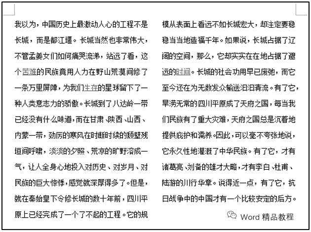 Word排版技巧 这几种特殊版式轻松搞定 知乎