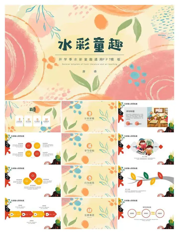 图片[11]-文艺清新ppt模板合集-水彩卡通简约工作总结汇报教学课件动态演讲模版【电商热销629】-暗冰资源网