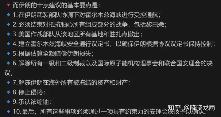 伊朗公布提交给美方的十点计划核心内容，包括全额赔偿伊朗的损失、解除制裁等，美方会接受吗？