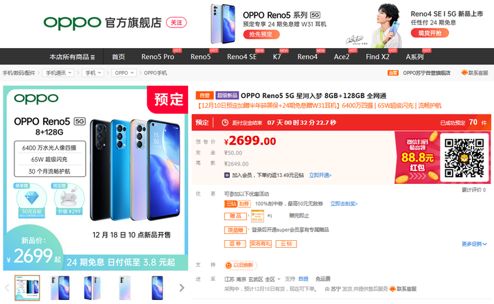 opporeno5系列上线苏宁易购售价2699元起周冬雨李易峰等明星助阵