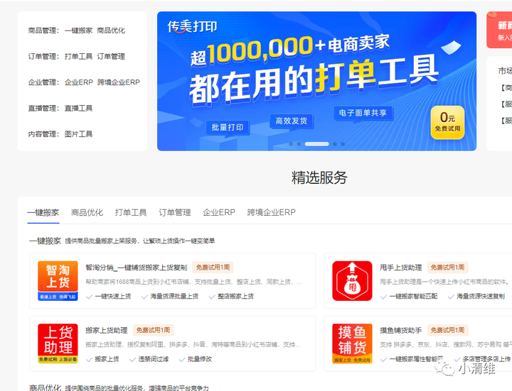 小红书必须交1000元开店么？怎么在小红书上开店