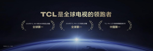5月彩电出货量再登顶，TCL硬核创新技术奠定行业领导者地位！(图8)