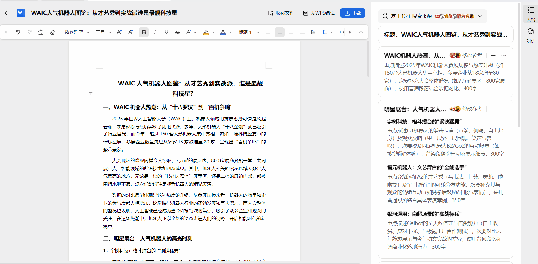 微软花重金做的Copilot，居然被WPS一个按钮给秒了?