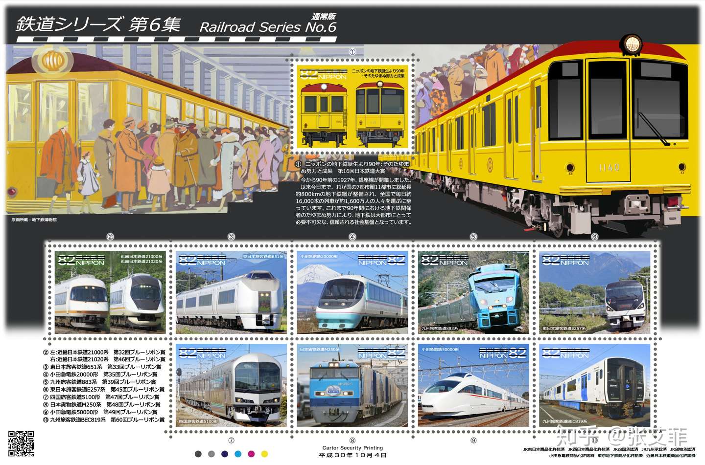 漫谈日本铁道文化 知乎