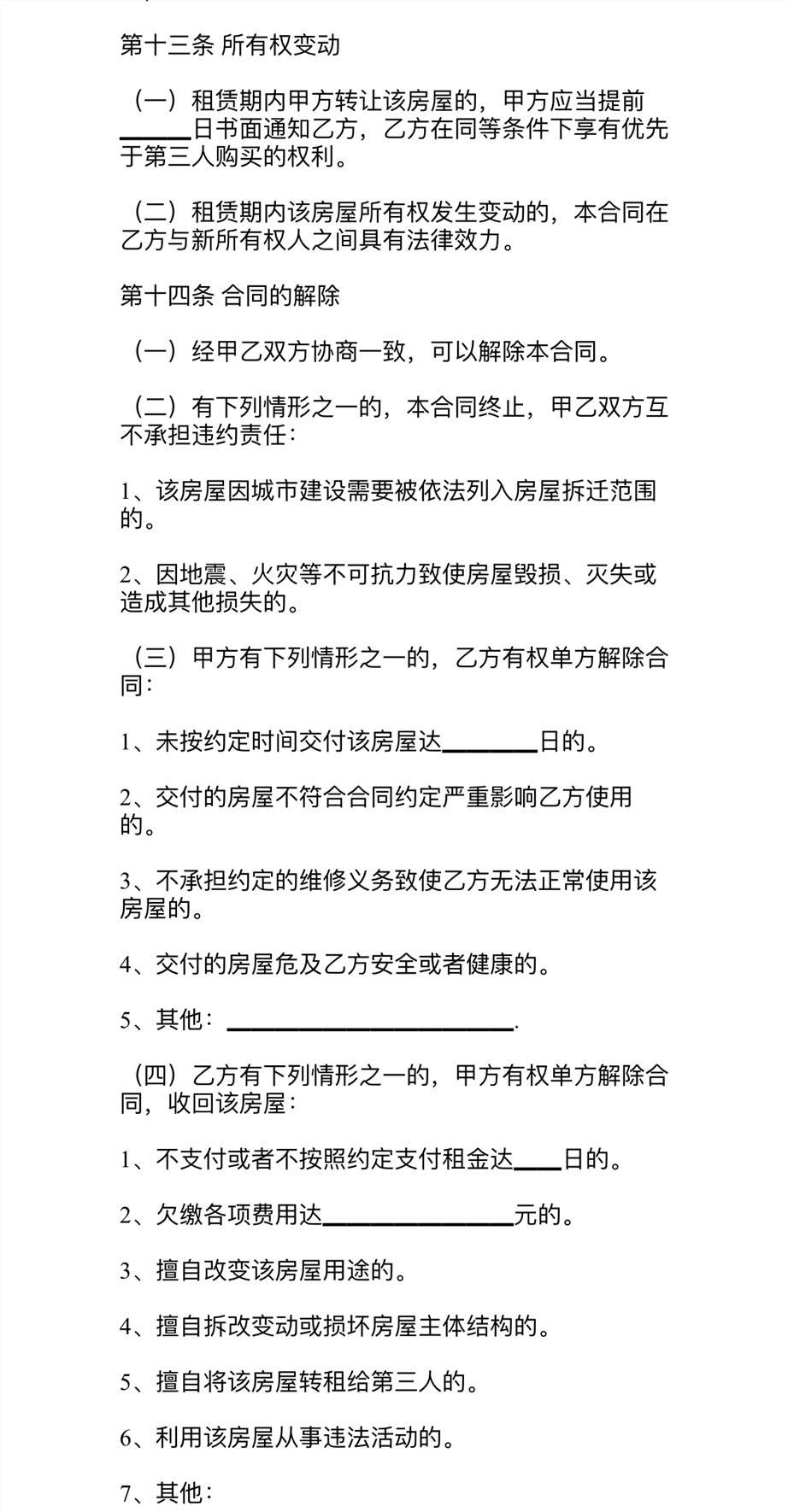 注意 这8种情形房屋租赁合同无效 附 18最新房屋租赁合同范本 知乎