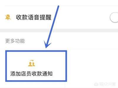 微信店员通怎么添加店员 如何关闭商家收款码微信