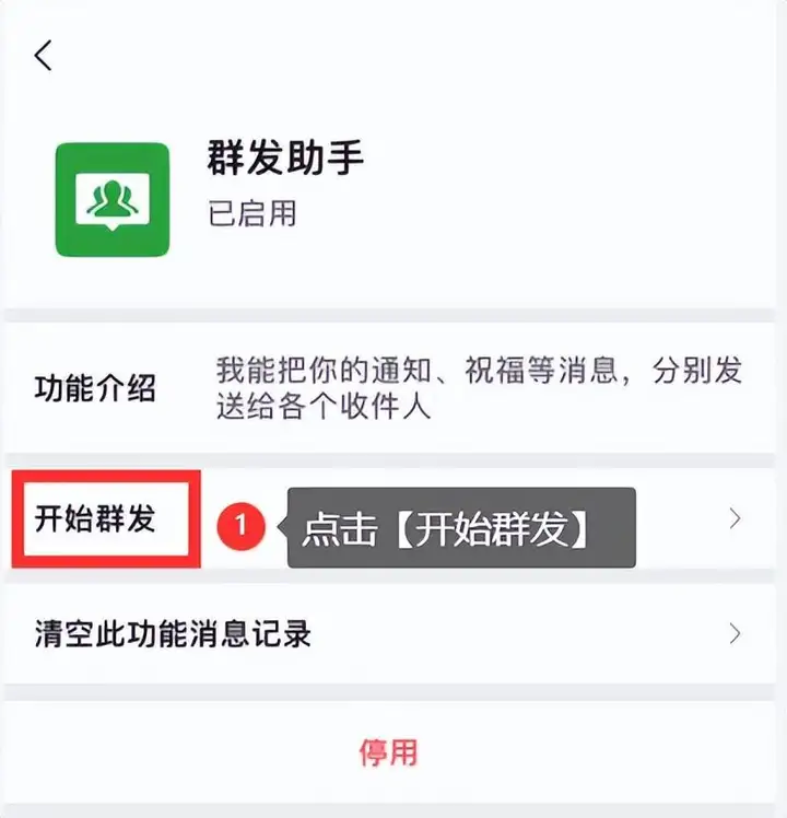 微信群发消息怎么发（群发消息给所有人的图文教学）