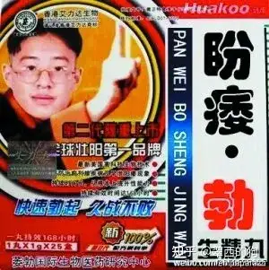 壮阳药你了解多少