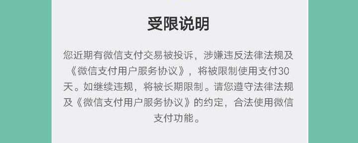 微信投诉举报会被对方知道吗（微信投诉对方的后果）