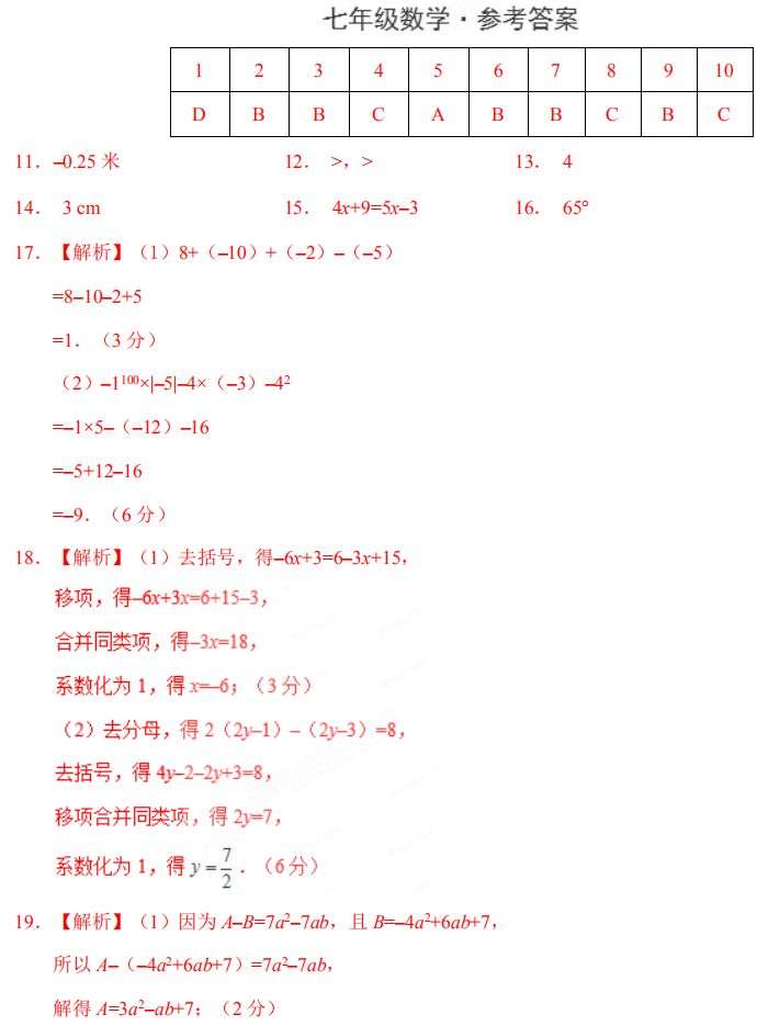 初中数学丨七年级数学期末试卷 附答案 解析 知乎