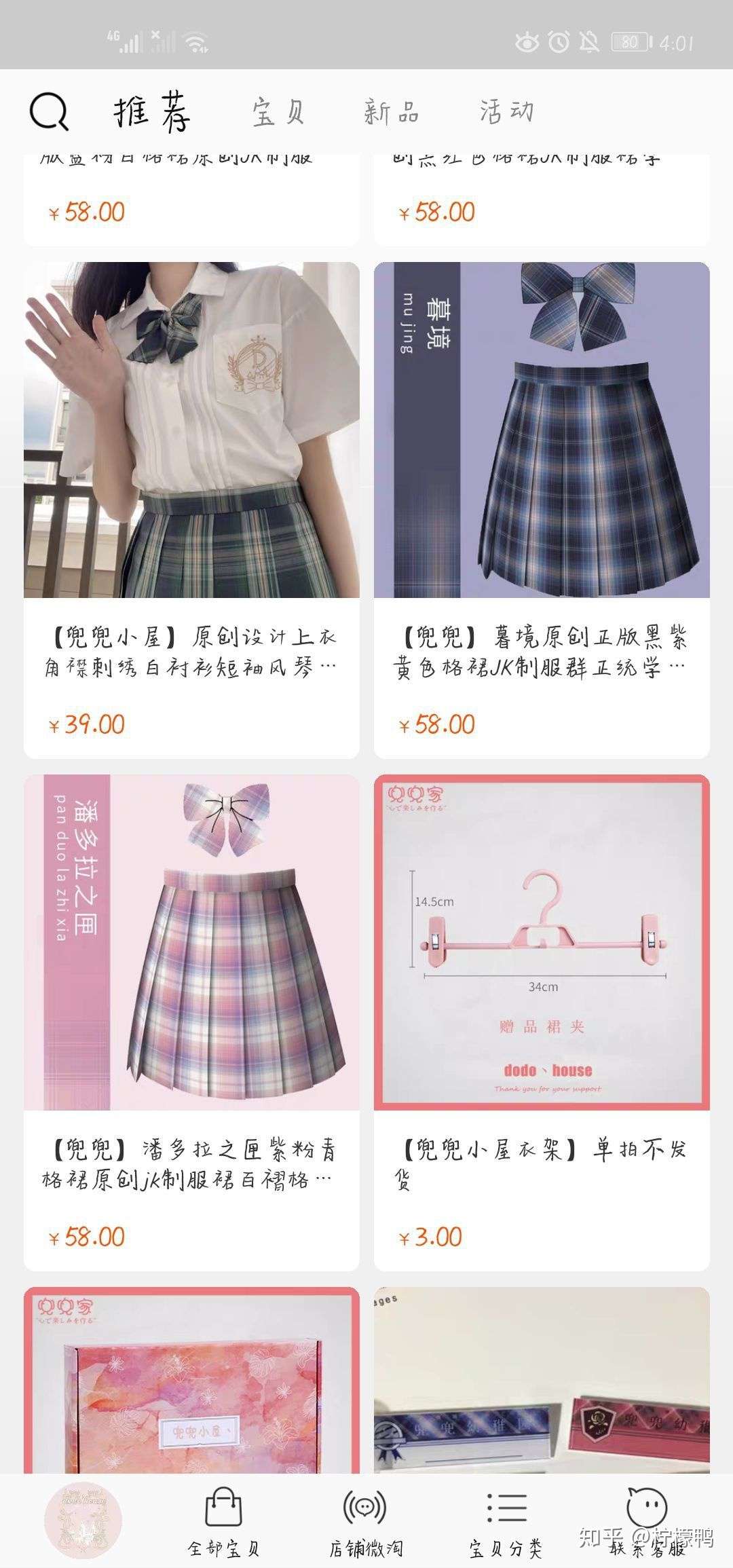 Jk原创制服店 价格不过百 知乎