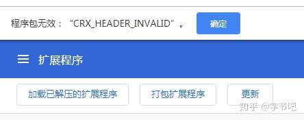 安装chrome谷歌插件提示程序包无效问题 知乎