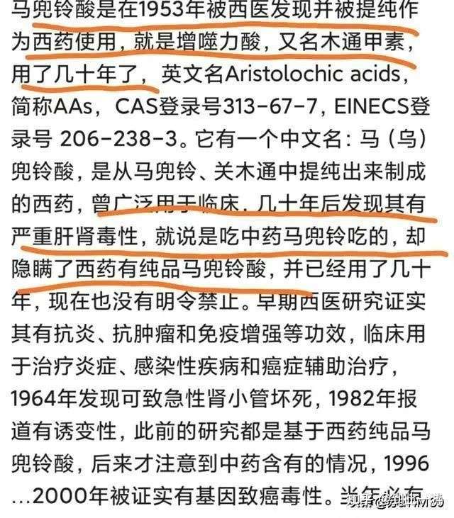 他们说中药中含有马兜铃酸,却忽略了西药中也有,还是纯品