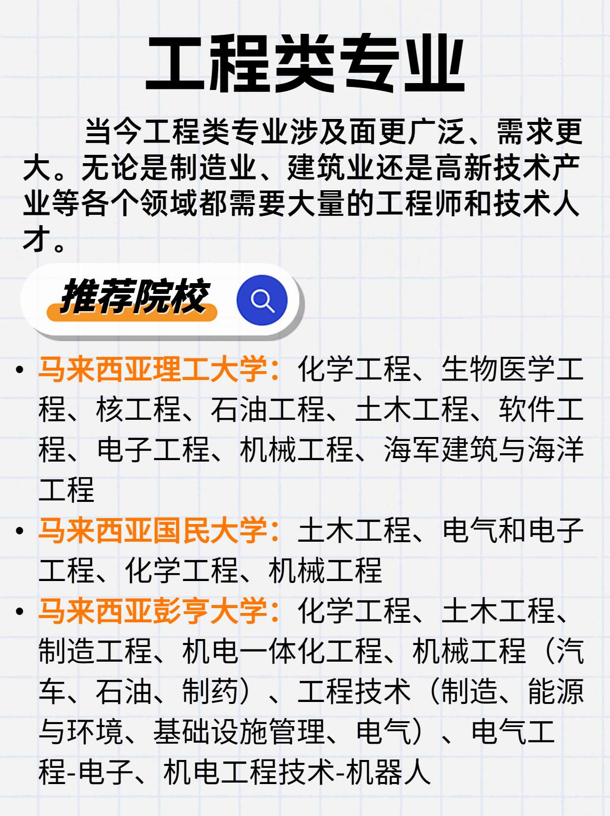 核工程与核技术出国留学留学须知