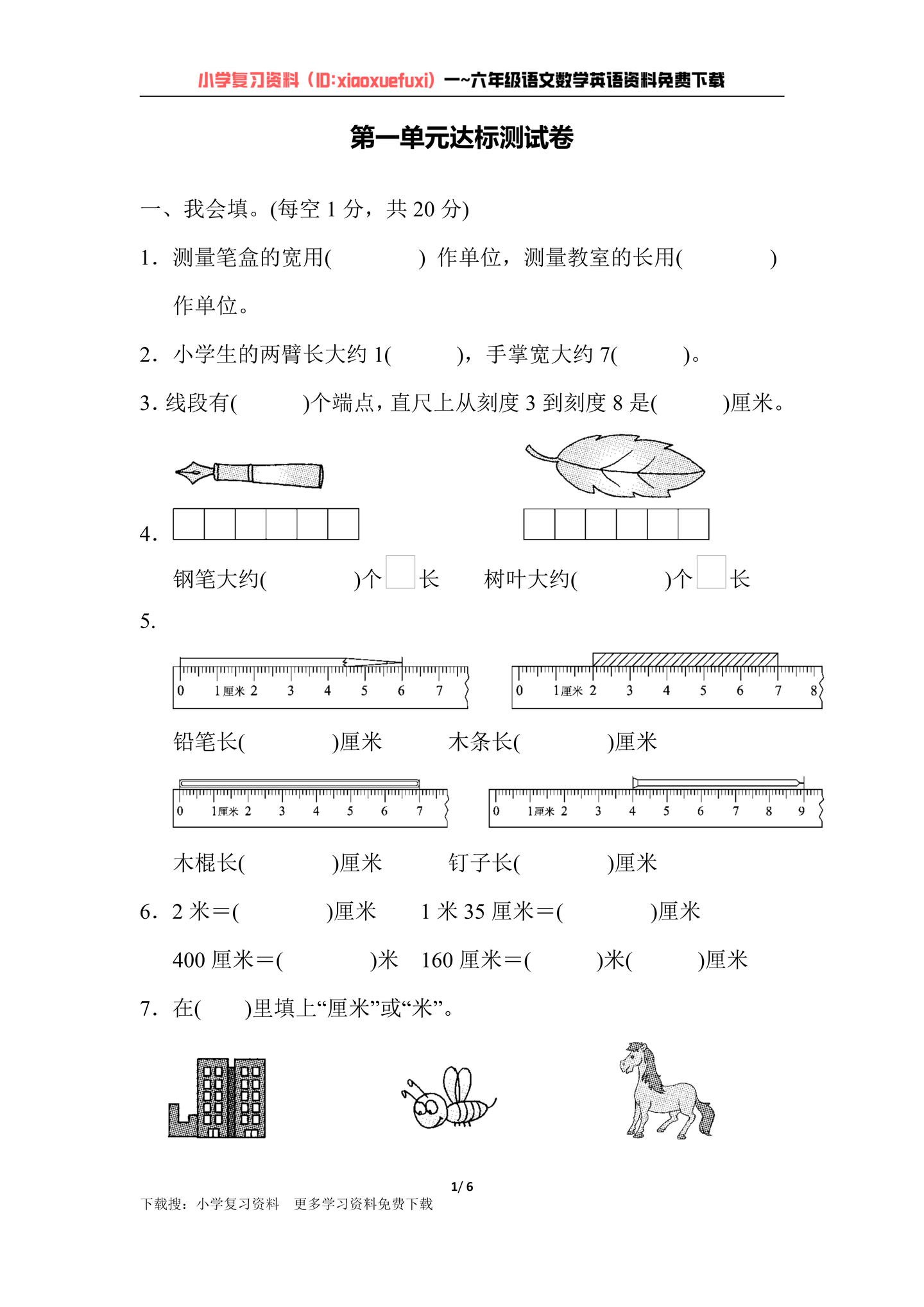 人教版小学数学二年级上册单元测试卷 知乎