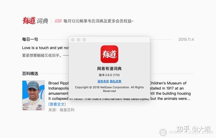 Mac翻译软件 网易有道词典 知乎