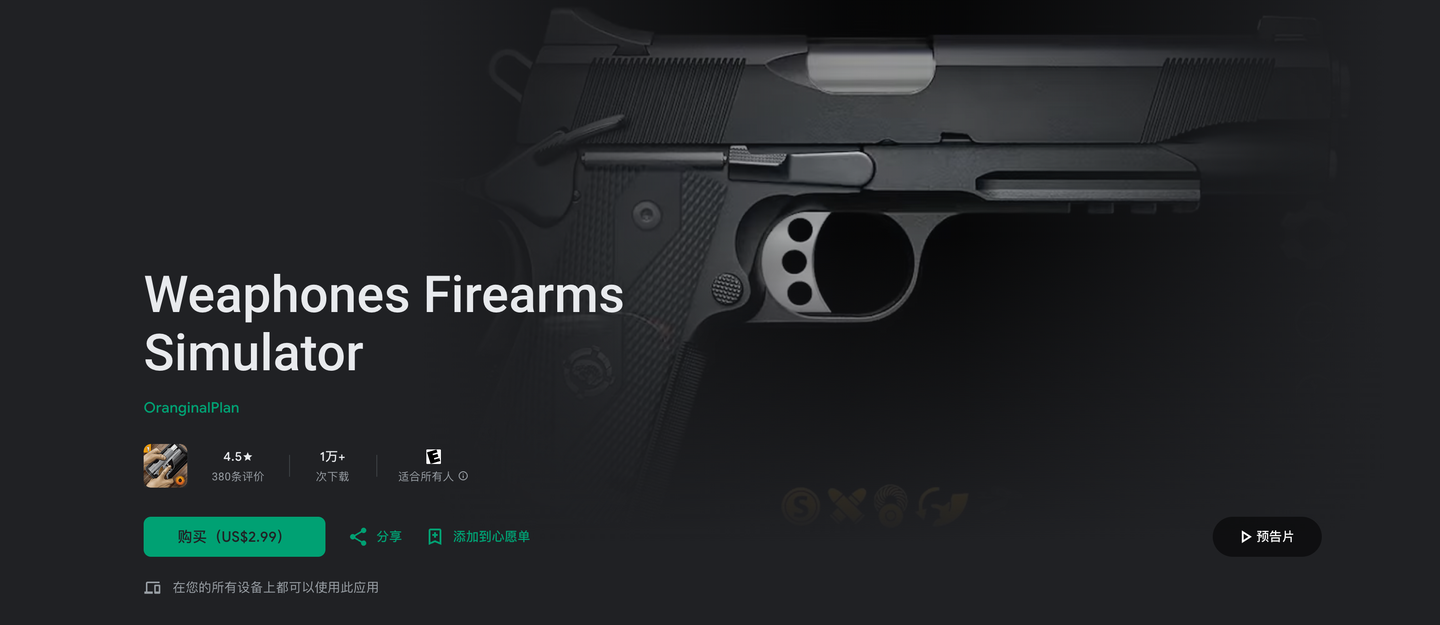 《枪支模拟二战武器》对各种二战中出现过的枪械进行细致模拟 最新安卓手机解锁版下载