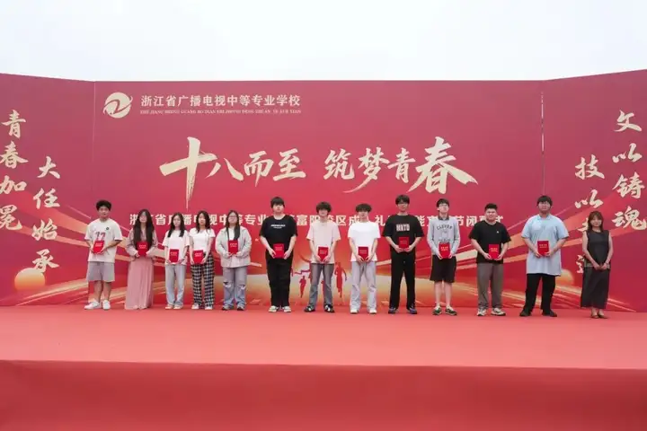 浙江省广播电视中等专业学校富阳校区成人礼暨技能文化节闭幕式(图11)