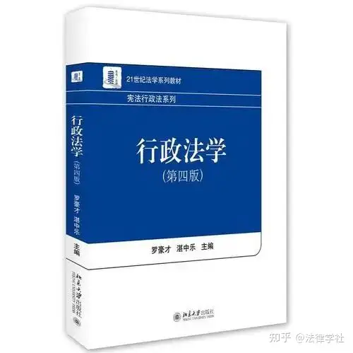 赠书丨行政法学与行政诉讼法学入门书籍推荐/附：姜明安《行政法与行政