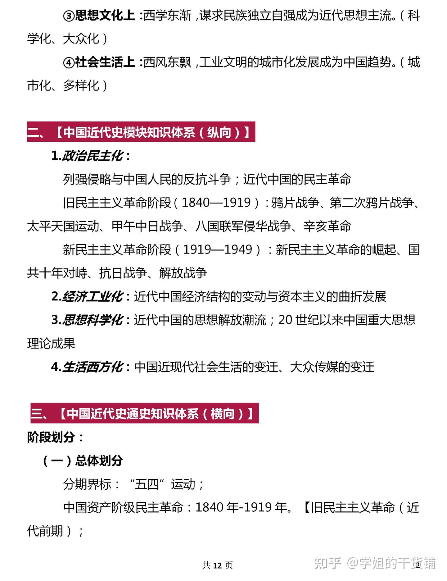 前方高能预警 高中历史的中国近代史纵双向资料 小伙伴们这些知识都记住了没 知乎