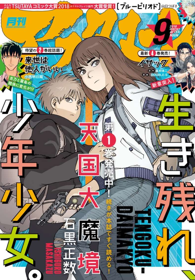 不能犯漫画感想 世界漫画の物語