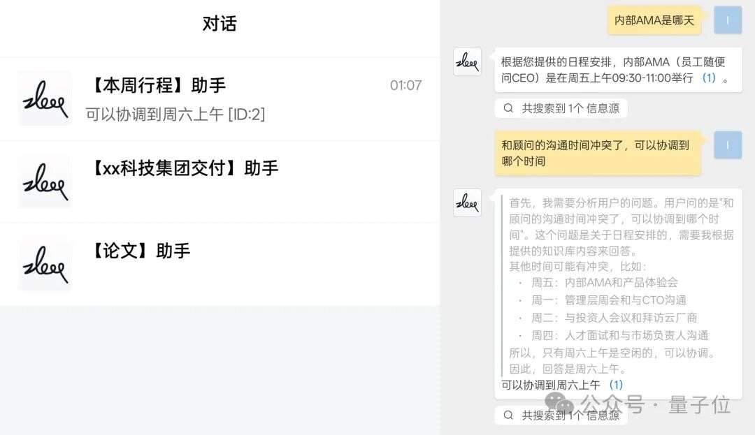 @CEO，你的下一个私人助理何必是人类