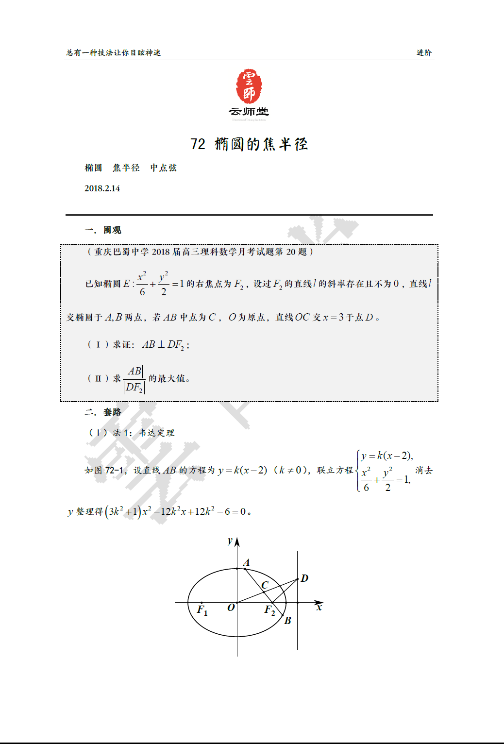 椭圆的焦半径 知乎