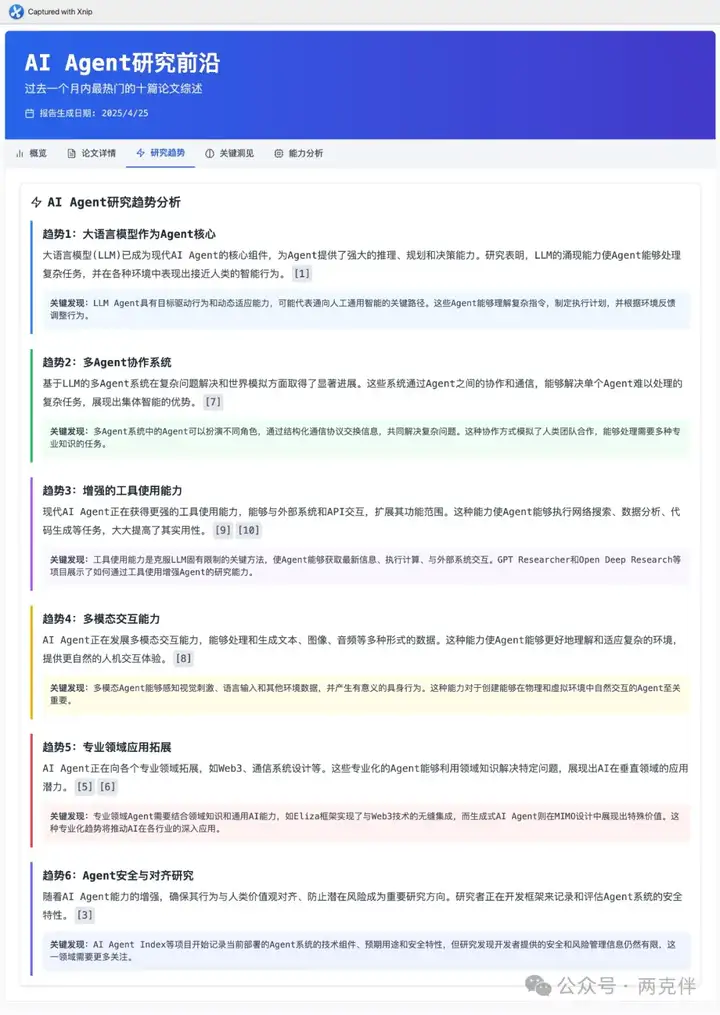 智能体做报告哪家强？Fellou与扣子空间初体验对比