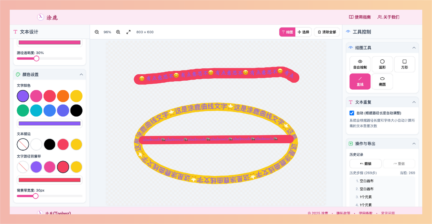 涂鹿（Toolooz）：一款免费的在线曲线文字绘制设计工具，支持沿路径排列文字，简单易用，适合海报、宣传单等设计需求-墨桅博客