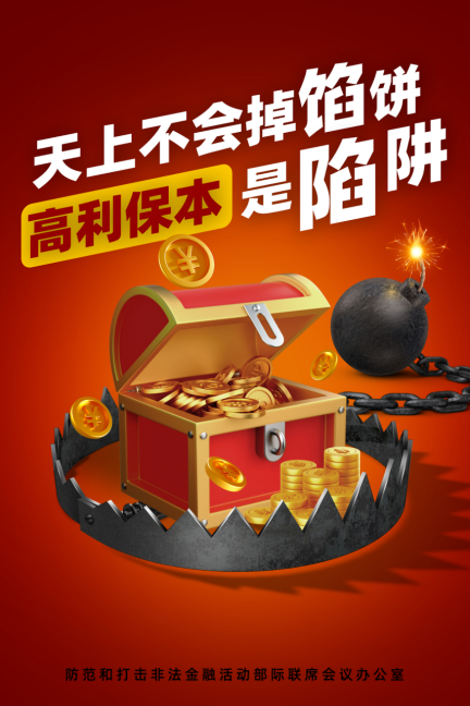 民生信用卡中心為您揭示非法集資常見套路